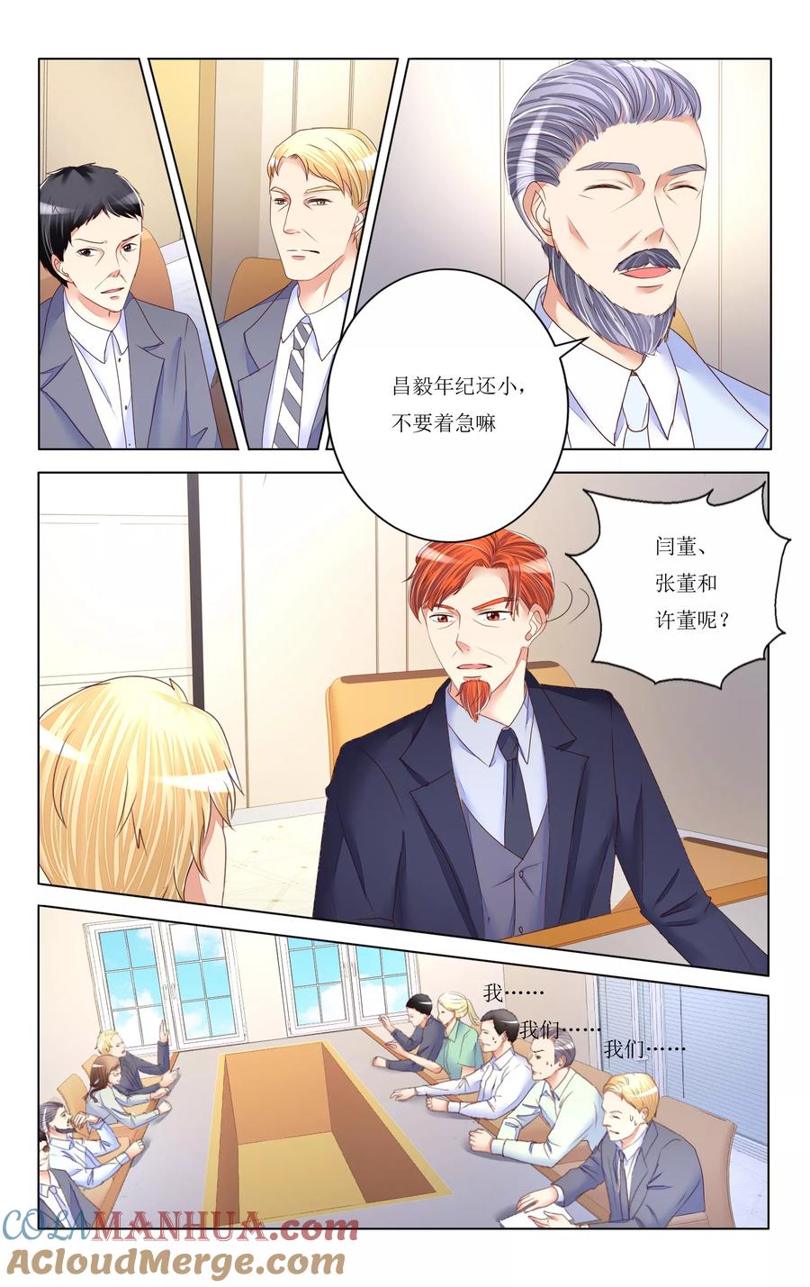 恶魔总裁专宠妻 第87话 第3页