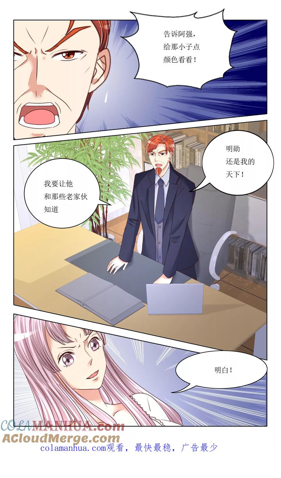 恶魔总裁专宠妻 第87话 第12页