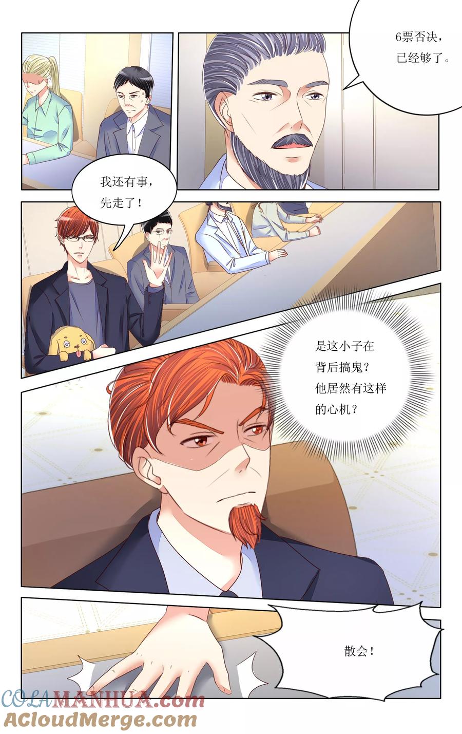 恶魔总裁专宠妻 第87话 第7页