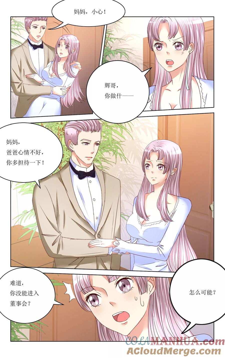 恶魔总裁专宠妻 第87话 第10页
