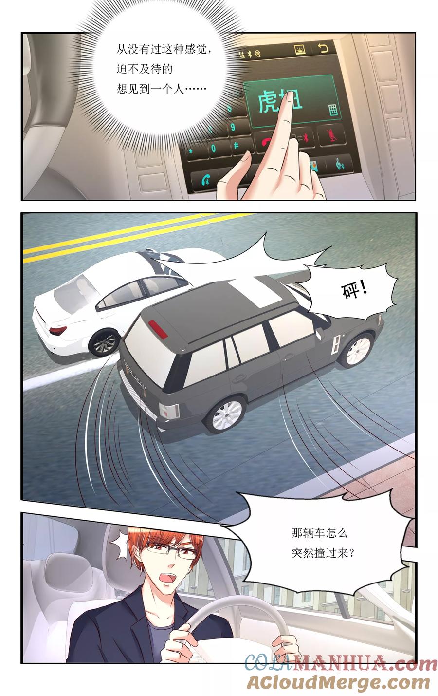 恶魔总裁专宠妻 第88话 第9页