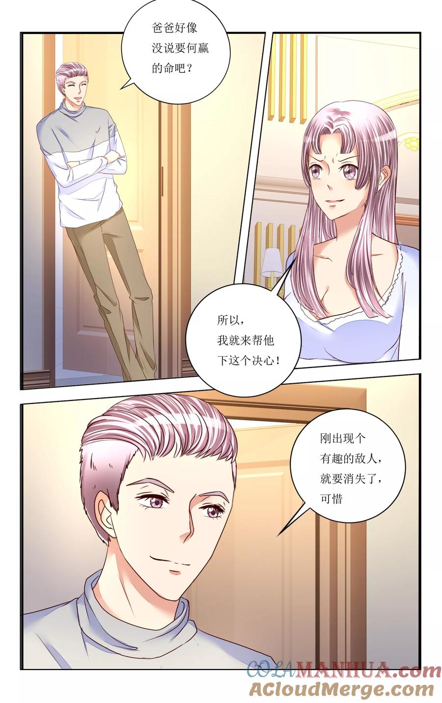 恶魔总裁专宠妻 第88话 第5页