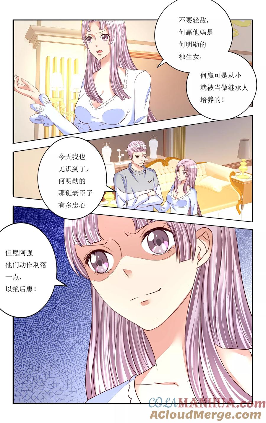恶魔总裁专宠妻 第88话 第6页
