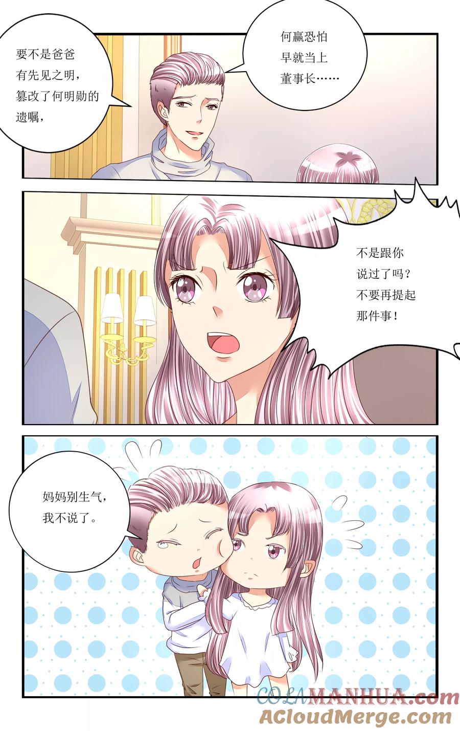 恶魔总裁专宠妻 第88话 第7页