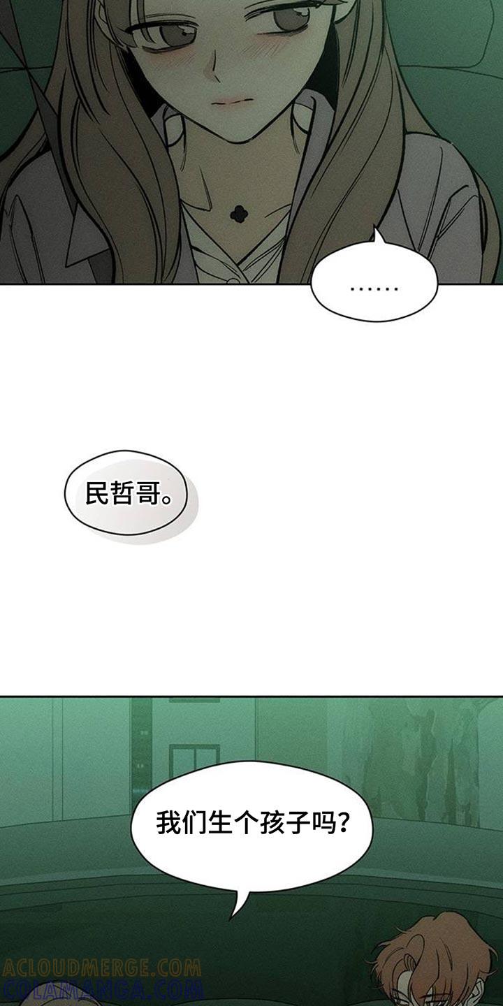 枯萎的花伤心的泪 第117章：开始累了 第17页