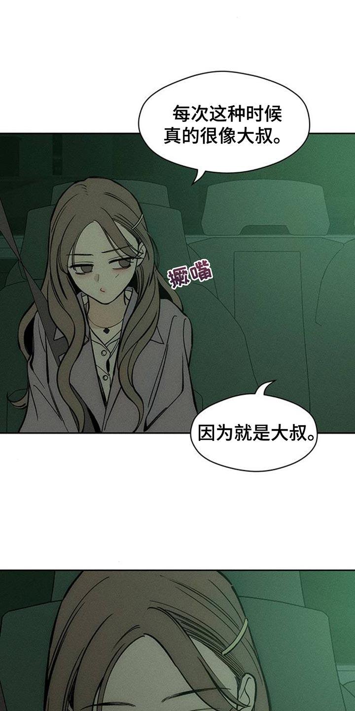 枯萎的花伤心的泪 第117章：开始累了 第16页