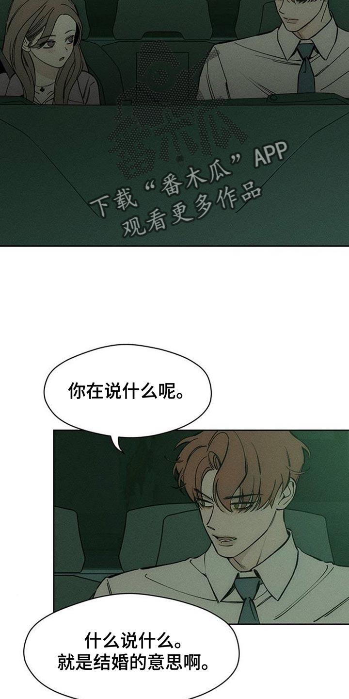 枯萎的花伤心的泪 第117章：开始累了 第18页