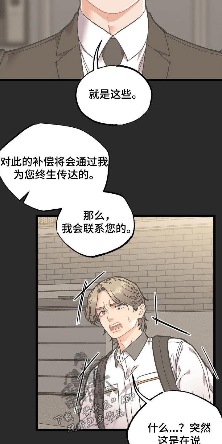 《浴火重生》第43章：终生补偿 第8页