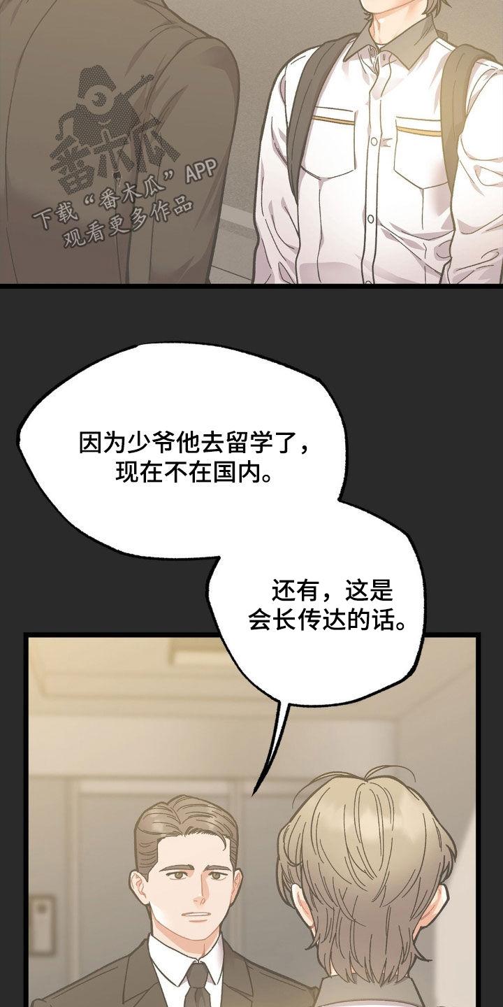 《浴火重生》第43章：终生补偿 第6页