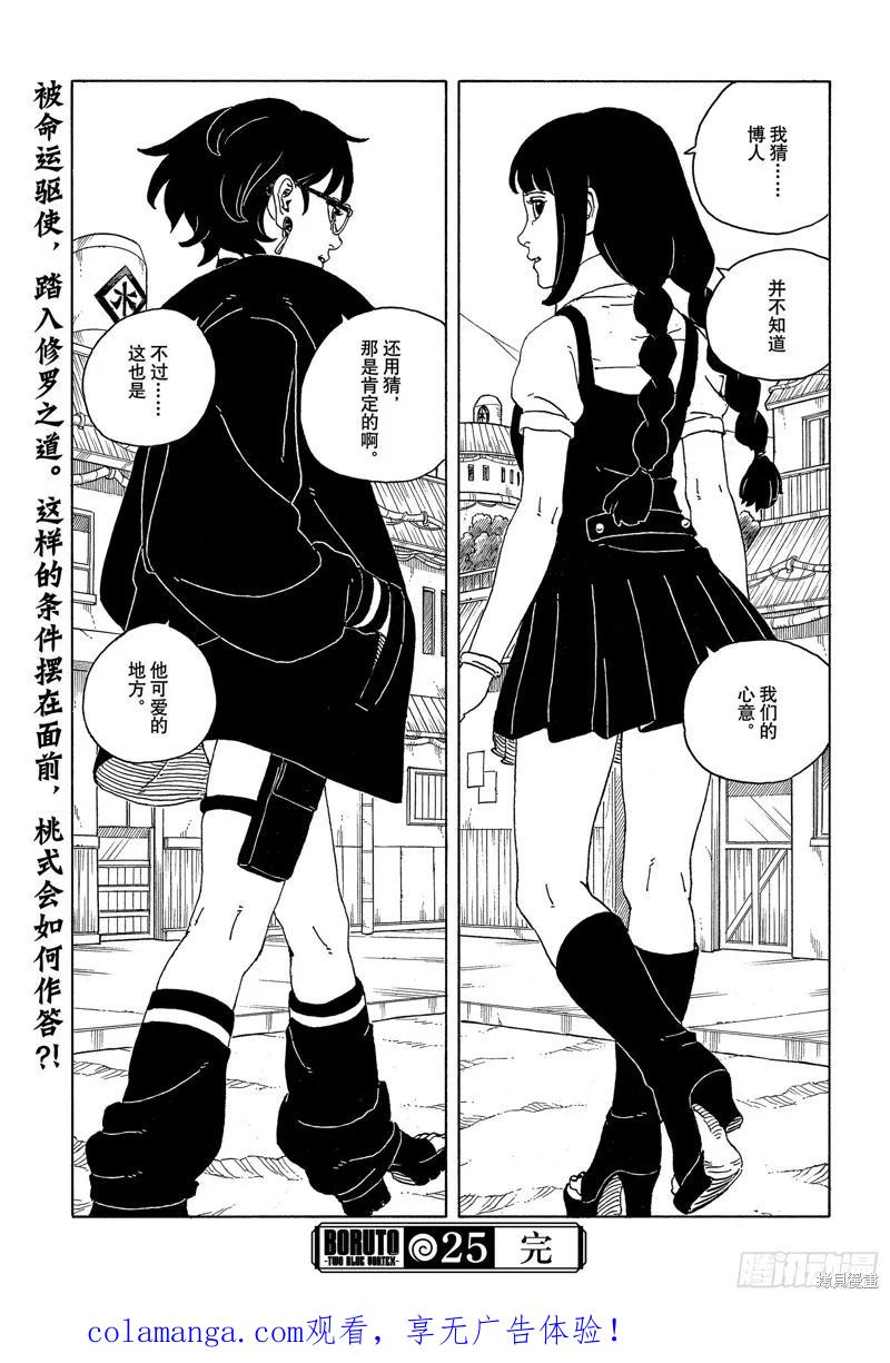 博人传BORUTO - 第105话 - 第40张图