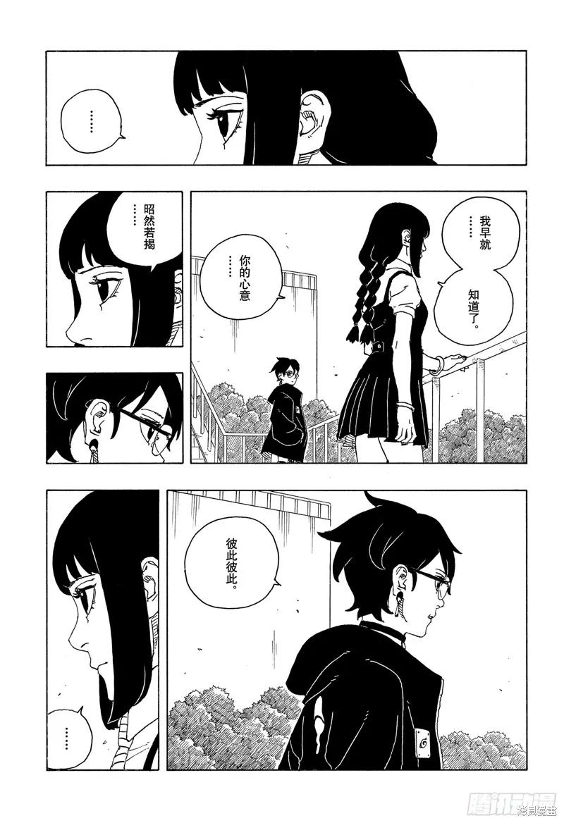 博人传BORUTO - 第105话 - 第24张图