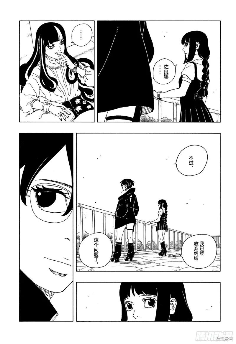 博人传BORUTO - 第105话 - 第20张图