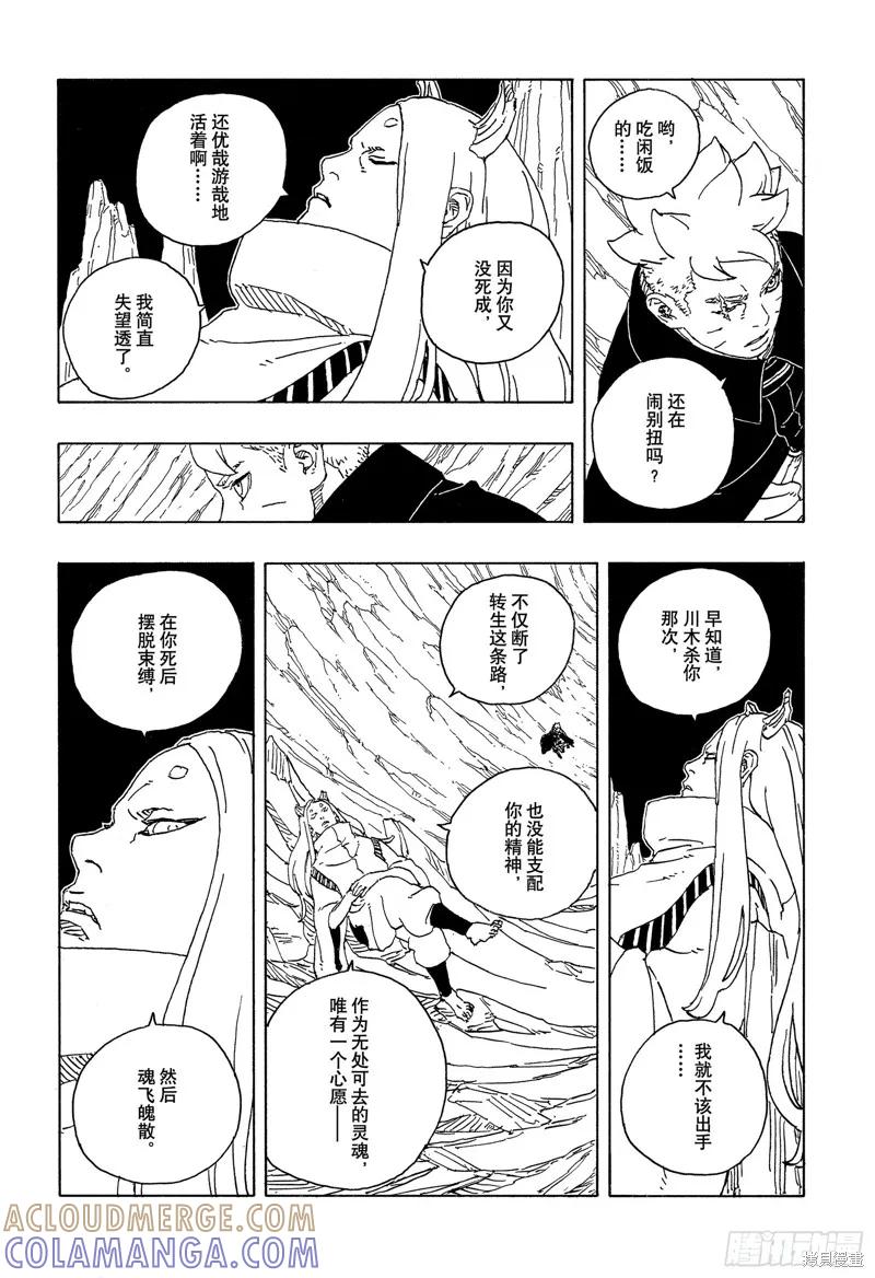 博人传BORUTO - 第105话 - 第37张图
