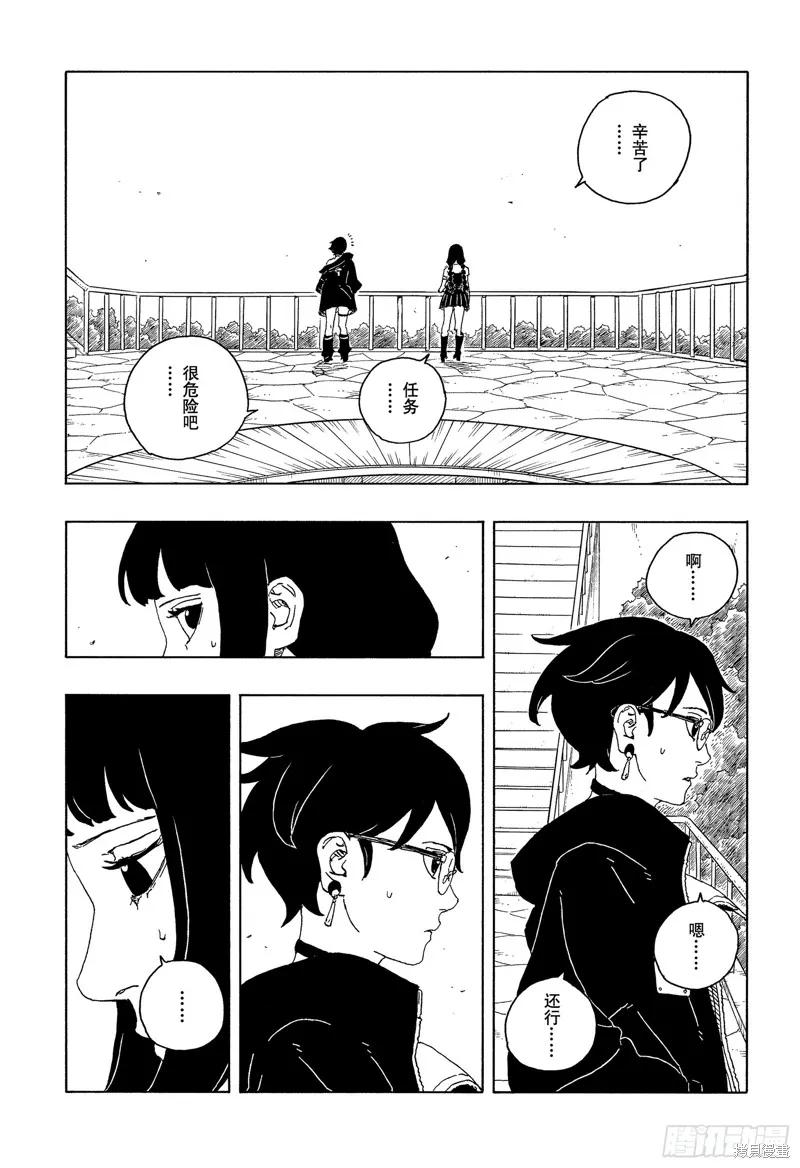 博人传BORUTO - 第105话 - 第12张图