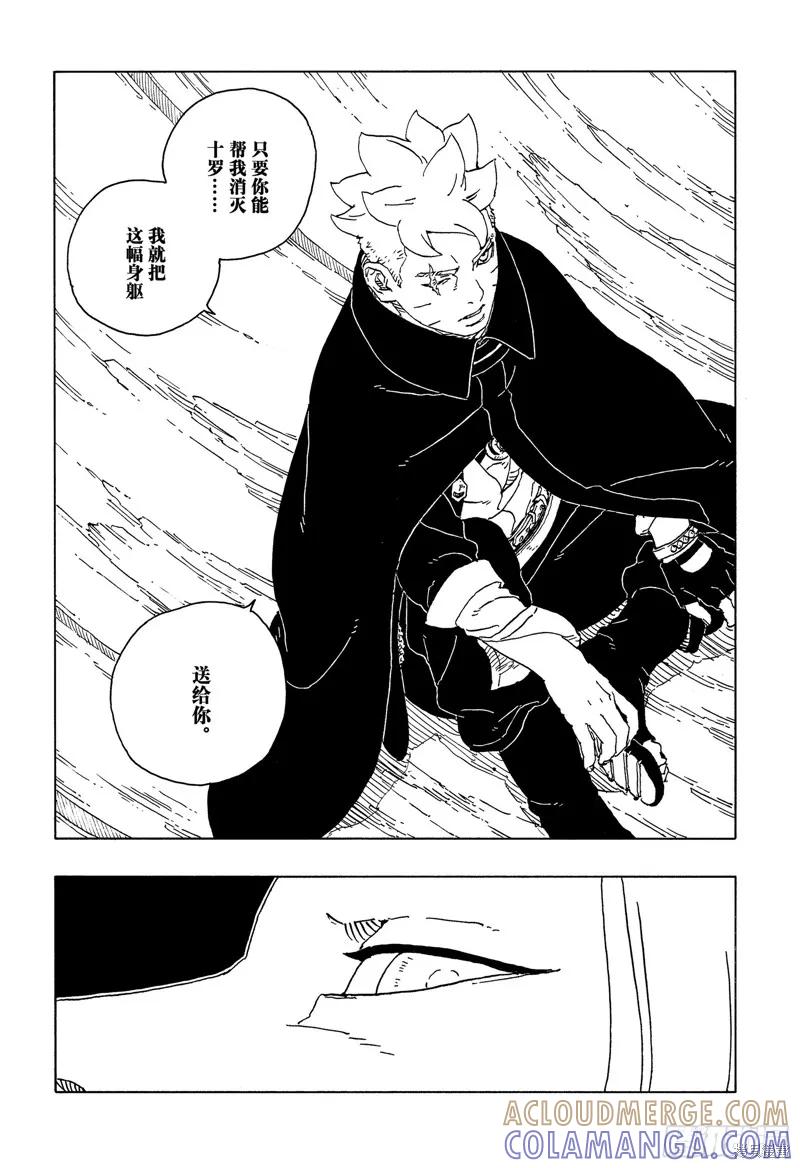 博人传BORUTO - 第105话 - 第39张图
