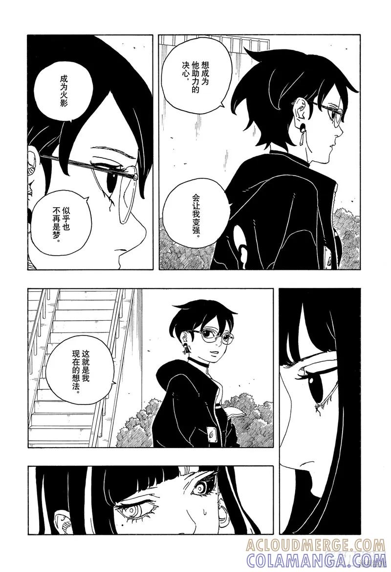 博人传BORUTO - 第105话 - 第23张图