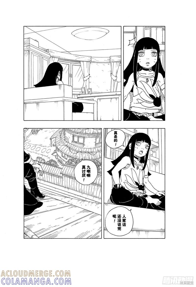 博人传BORUTO - 第105话 - 第33张图