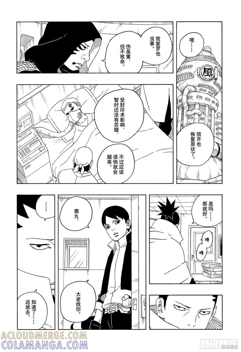 博人传BORUTO - 第105话 - 第7张图