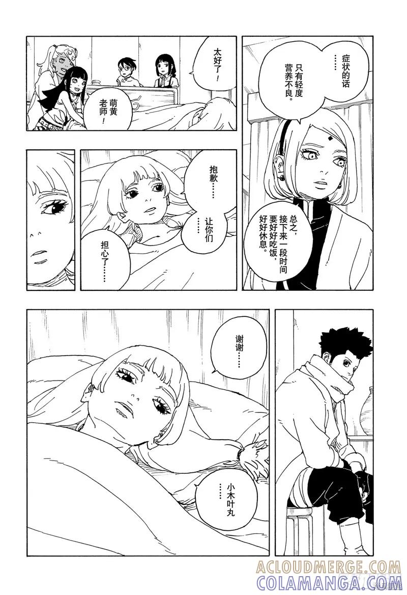博人传BORUTO - 第105话 - 第9张图