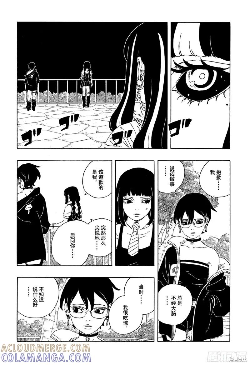 博人传BORUTO - 第105话 - 第15张图