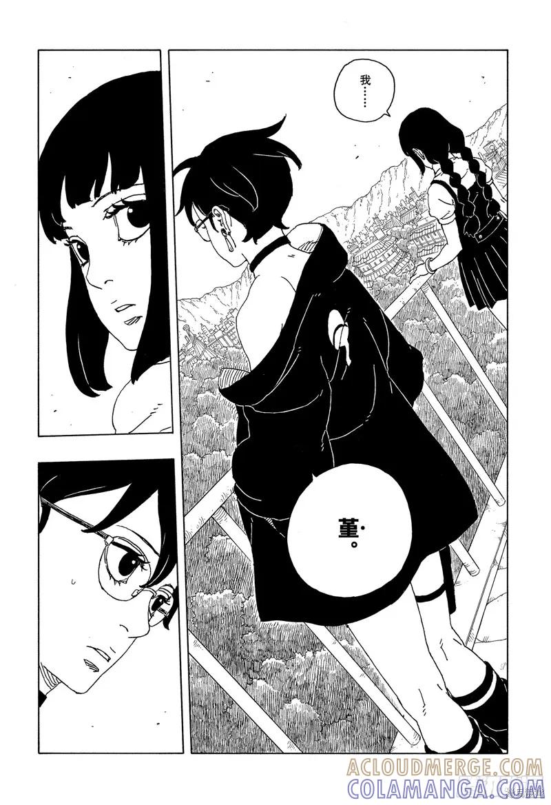 博人传BORUTO - 第105话 - 第13张图