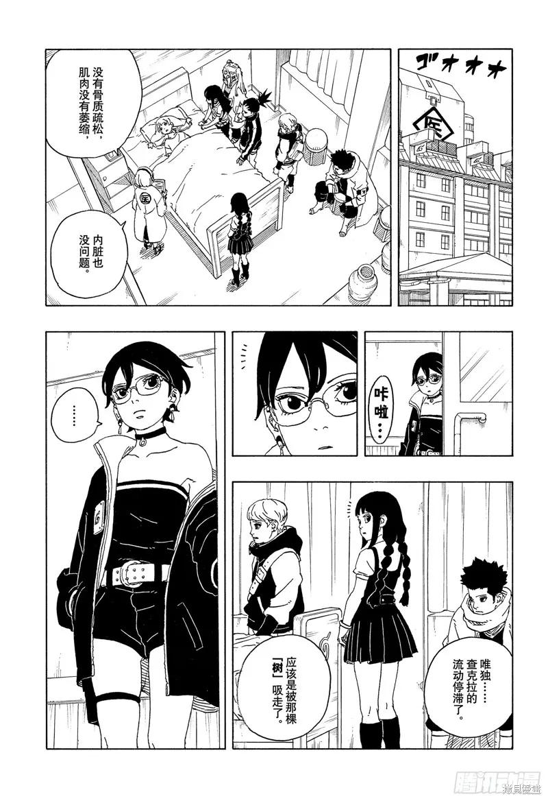 博人传BORUTO - 第105话 - 第8张图