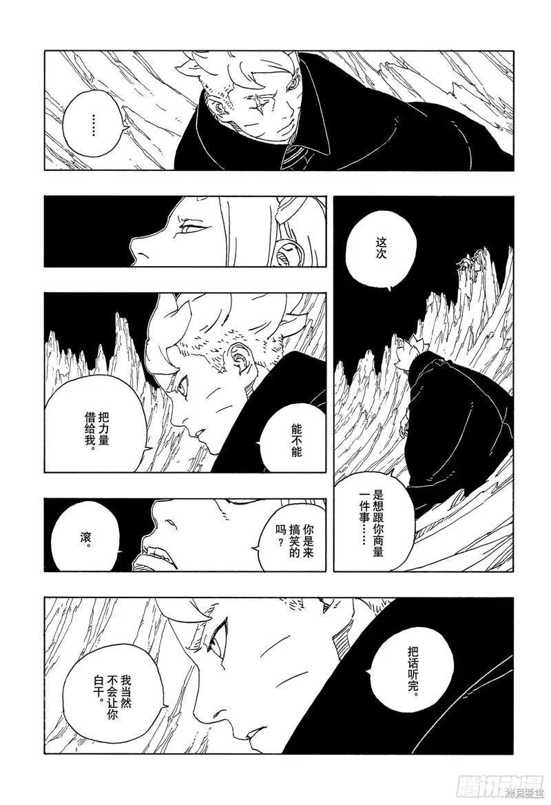 博人传BORUTO - 第105话 - 第38张图