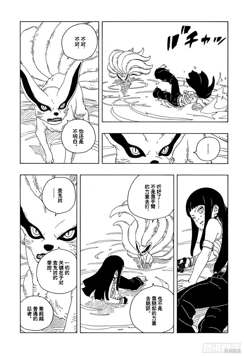 博人传BORUTO - 第105话 - 第30张图