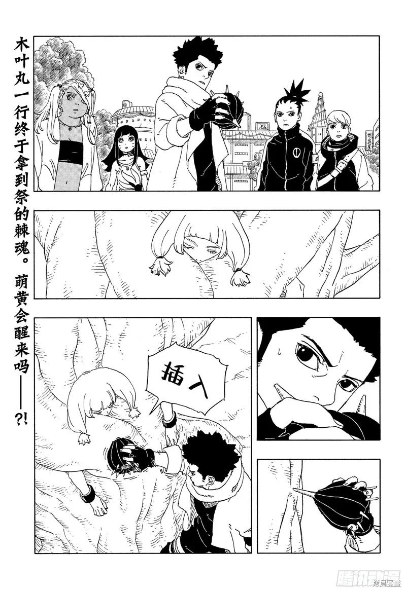 博人传BORUTO - 第105话 - 第2张图
