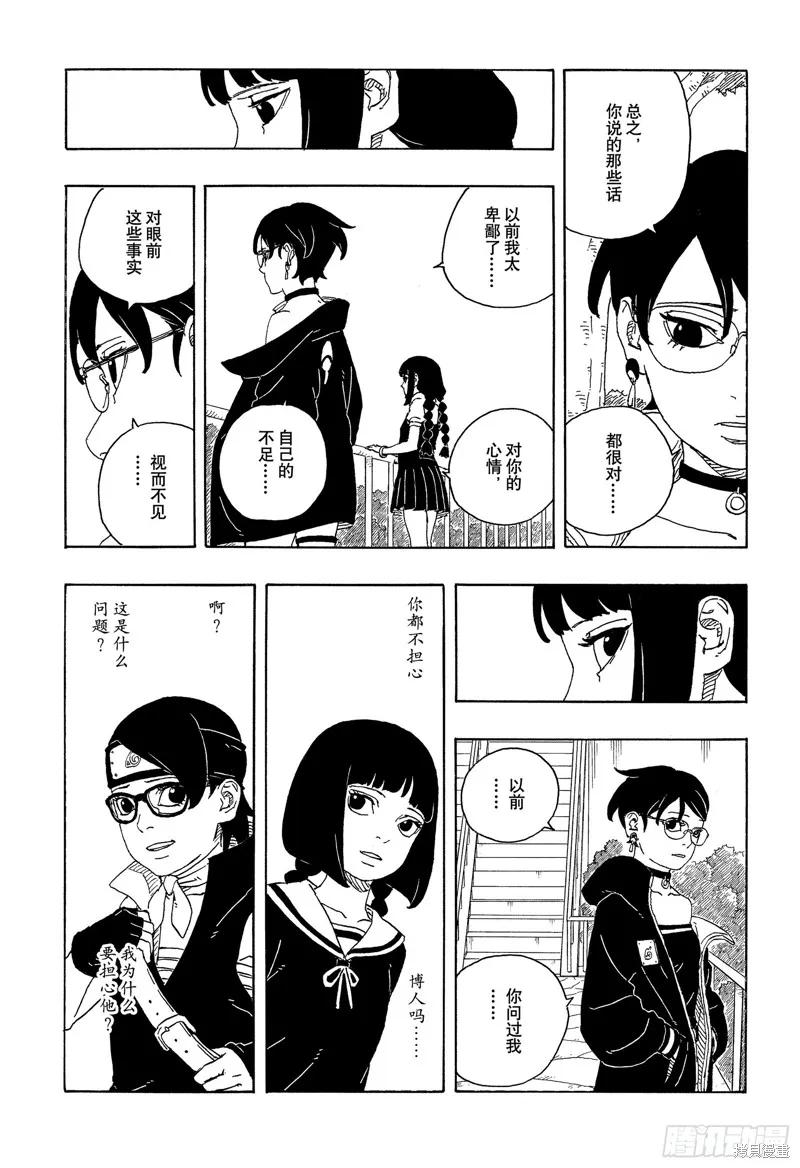 博人传BORUTO - 第105话 - 第16张图