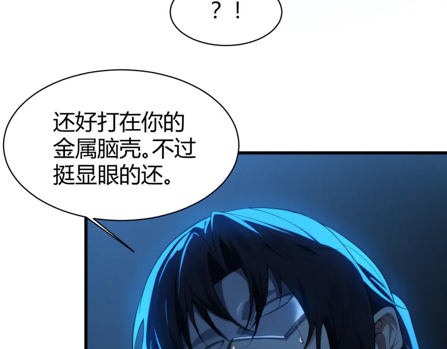 《穿进赛博游戏后干掉BOSS成功上位》011 来自组织内部的威胁 第32页