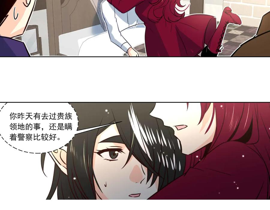 《书写世界之笔》假面 第41页