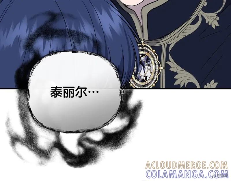 我不再是灰姑娘 第117话 第173页