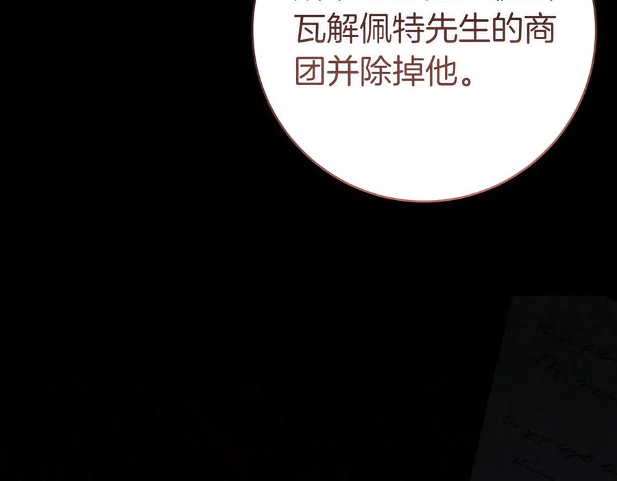 《这个婚绝对会成功》第30话 迂回战术 第59页
