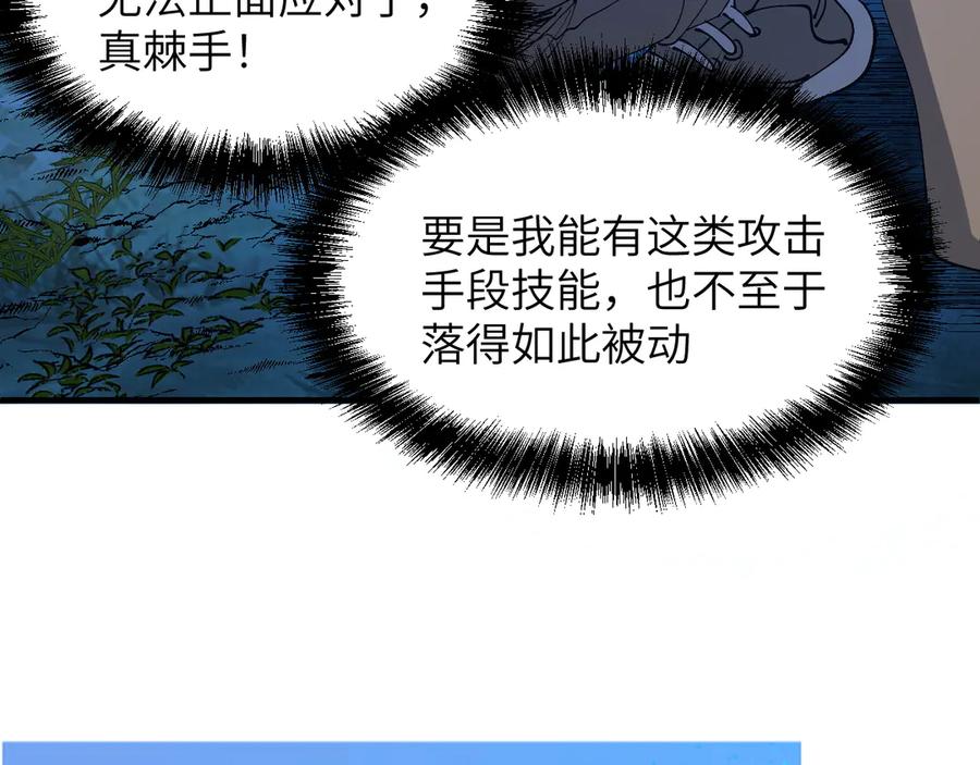 我用顶级系统重塑世界 - 银牙狼王 - 第110张图