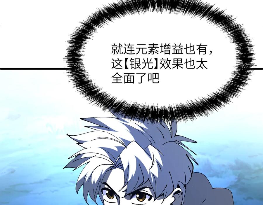 我用顶级系统重塑世界 - 银牙狼王 - 第108张图