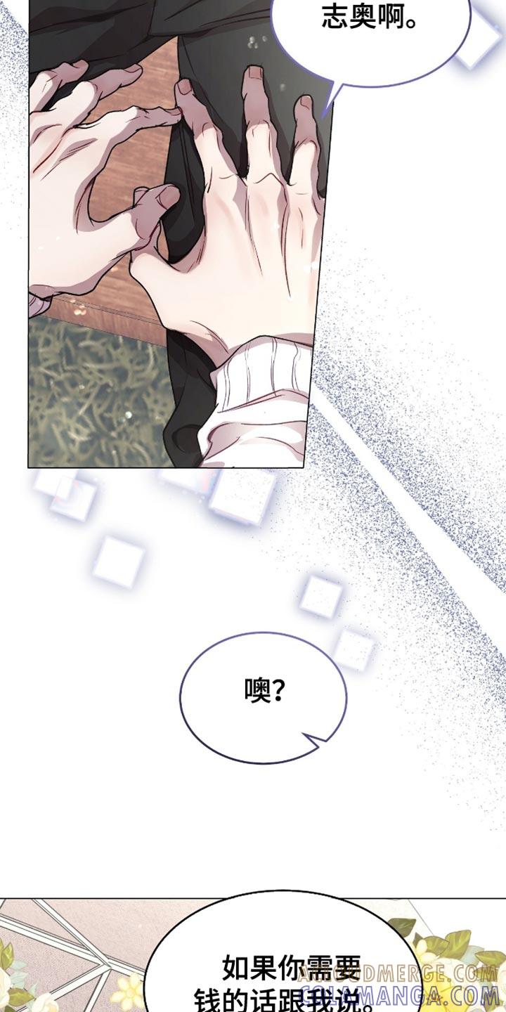 《虚情假意》第161章：只是想让你依靠我 第11页
