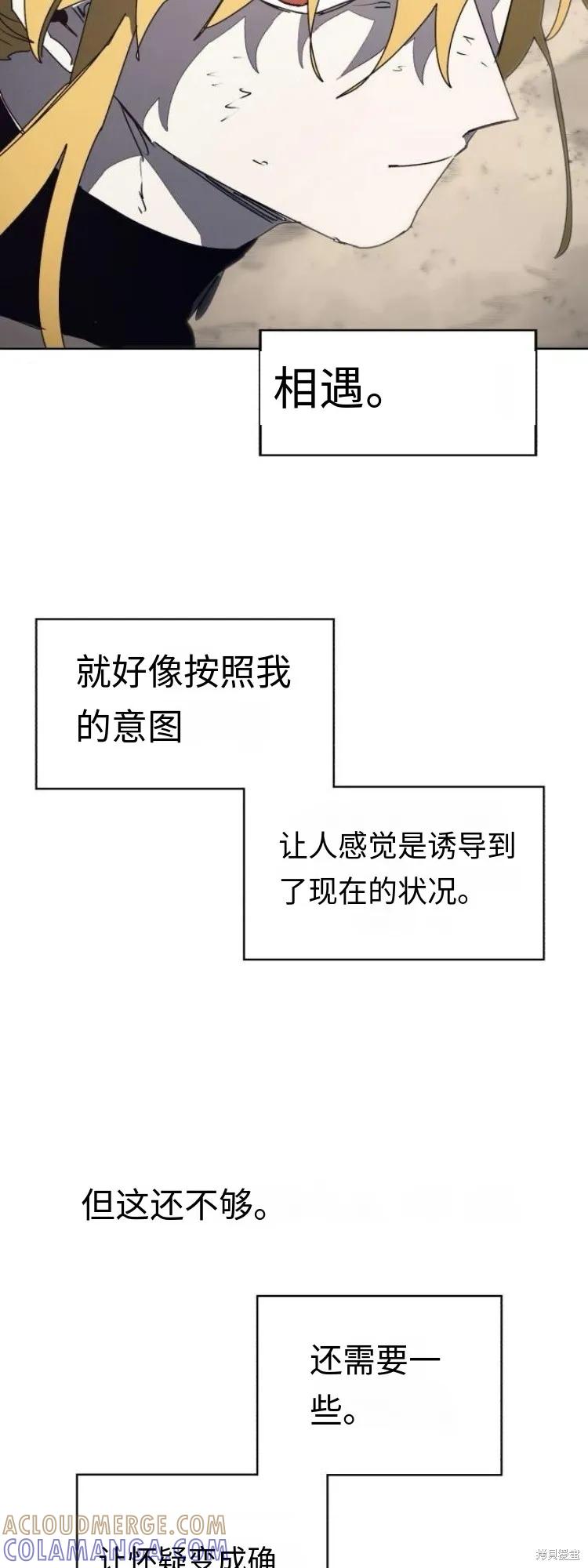 馀火骑士 - 第183话 - 第13张图