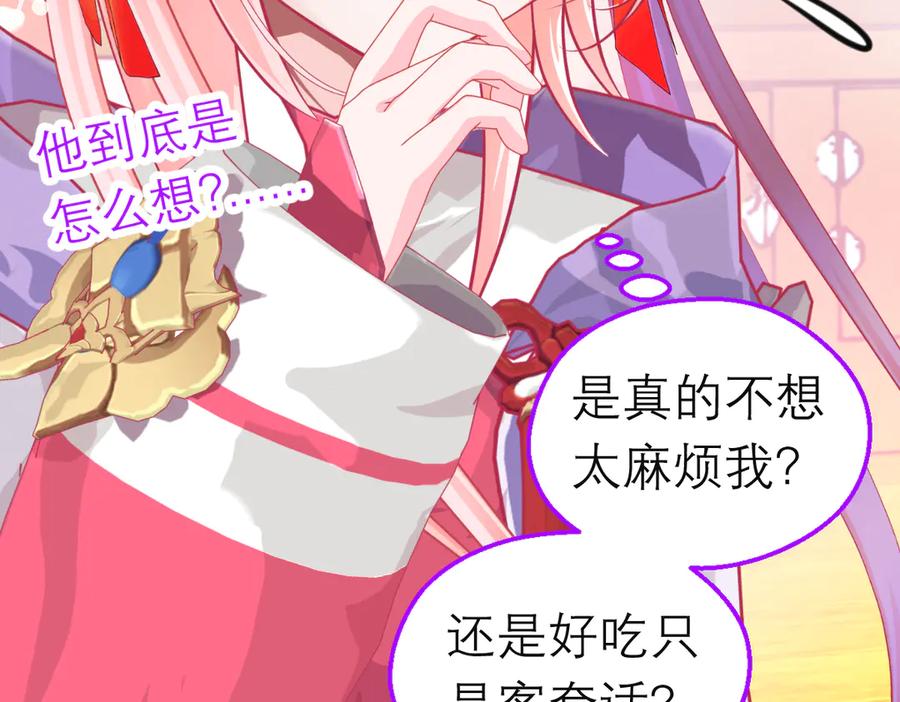 恋上月夜花蝶(新) - 第二季－广陵风起云涌 - 第102张图