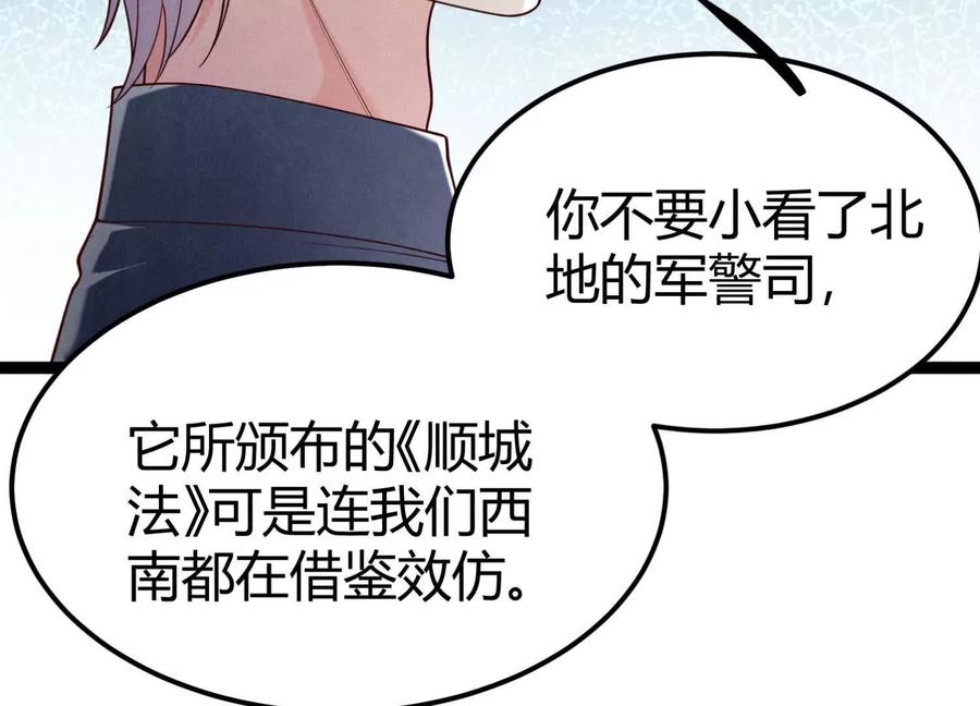 《少帅每天都在吃醋3：少帅是醋精》第19话 记恨 第156页