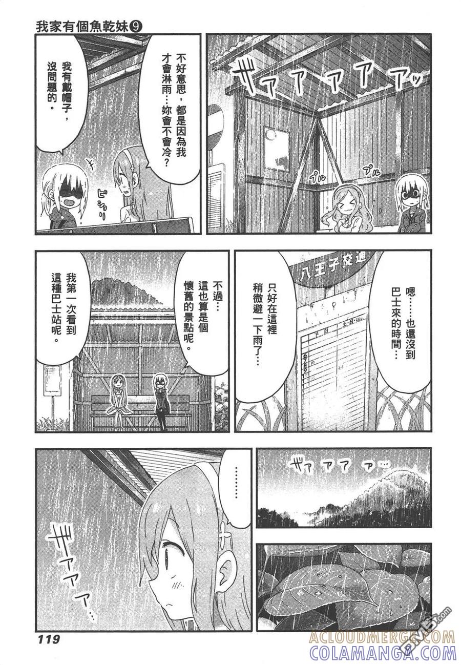 《干物妹小埋》第9卷 第121页