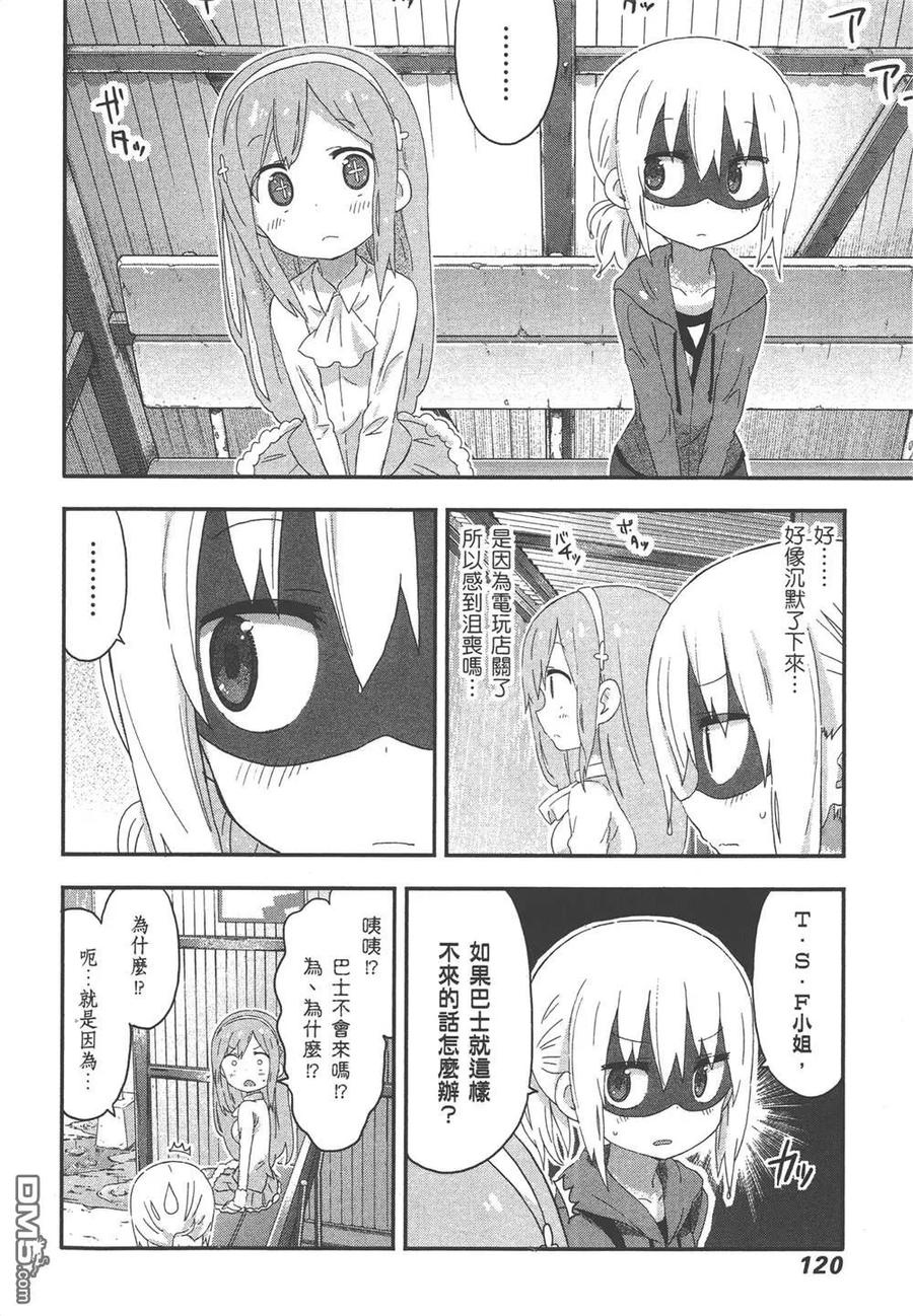 《干物妹小埋》第9卷 第122页