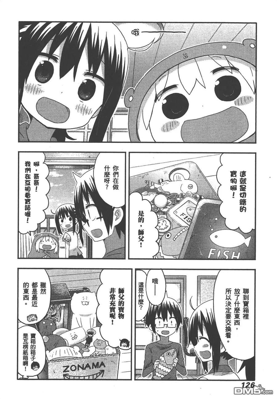 《干物妹小埋》第9卷 第128页