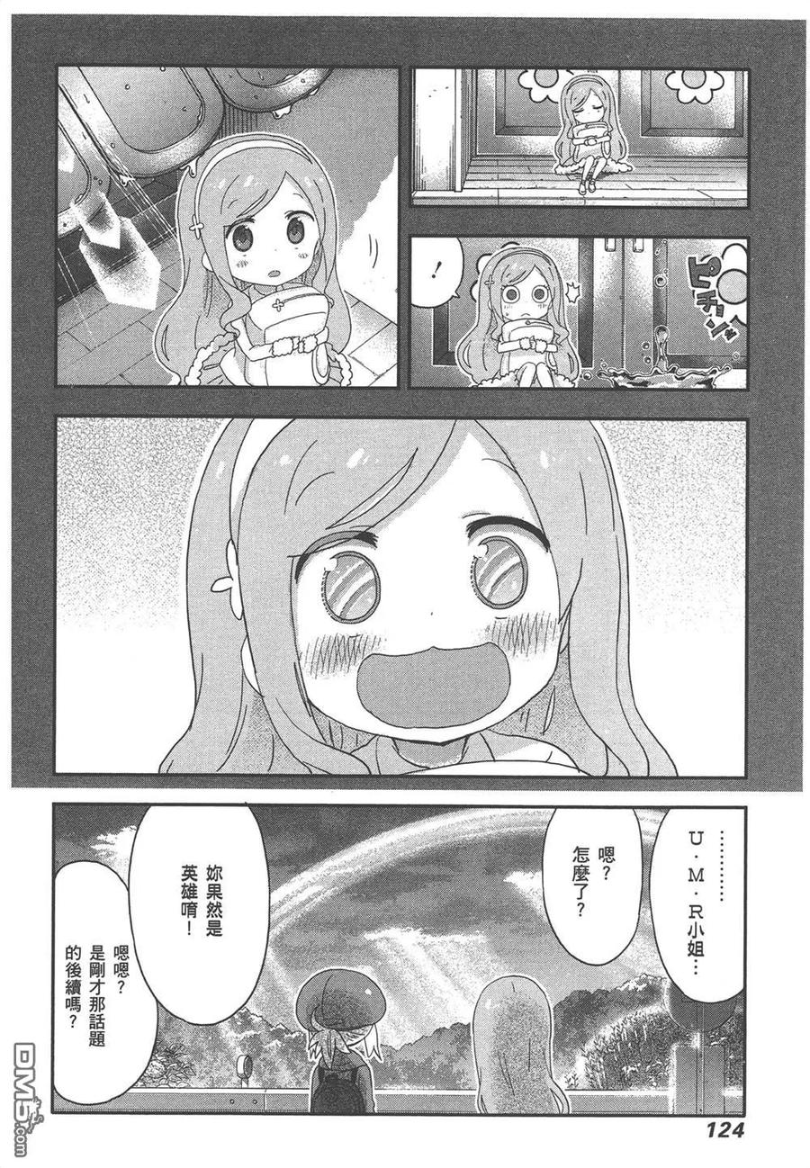《干物妹小埋》第9卷 第126页