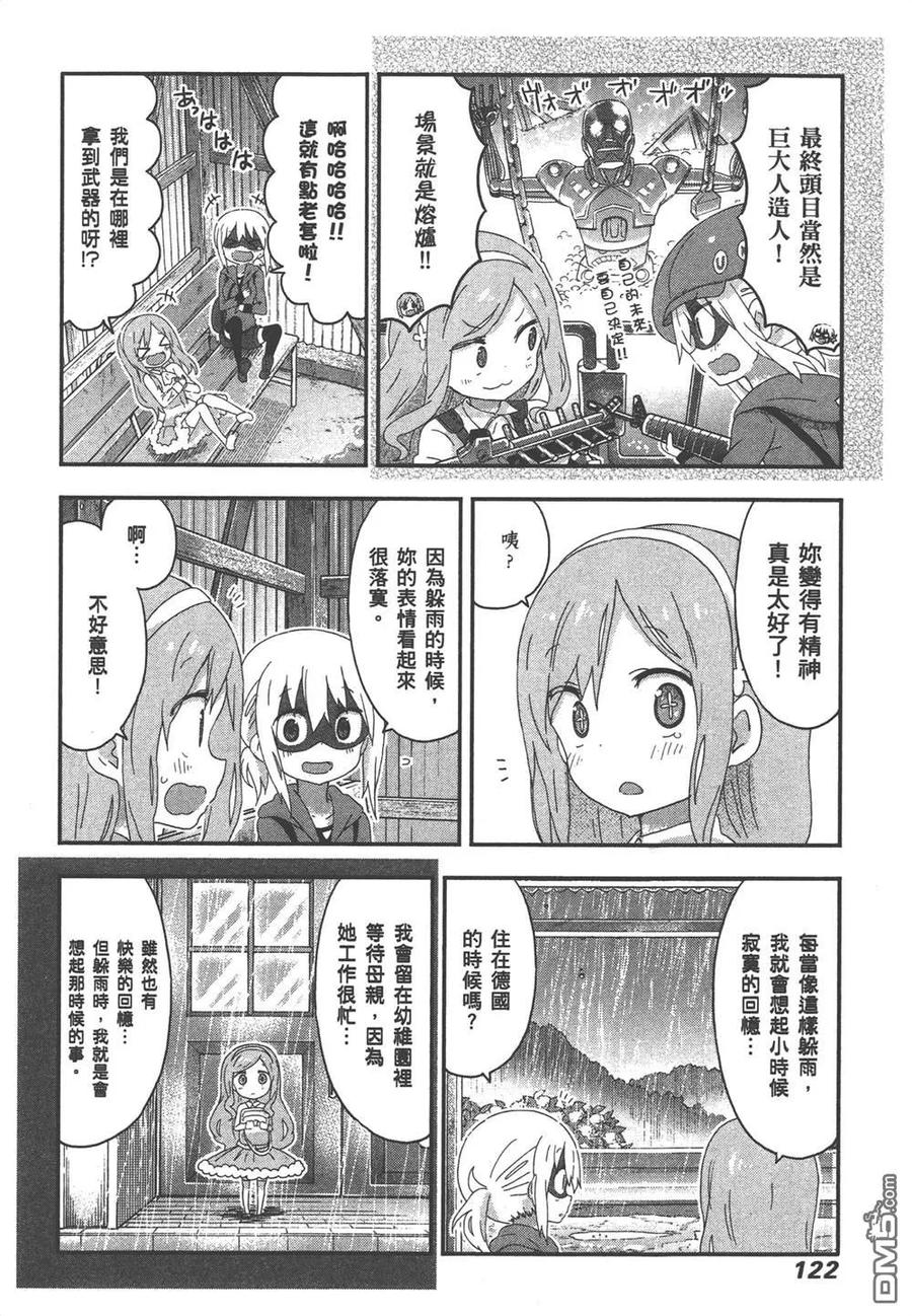 《干物妹小埋》第9卷 第124页