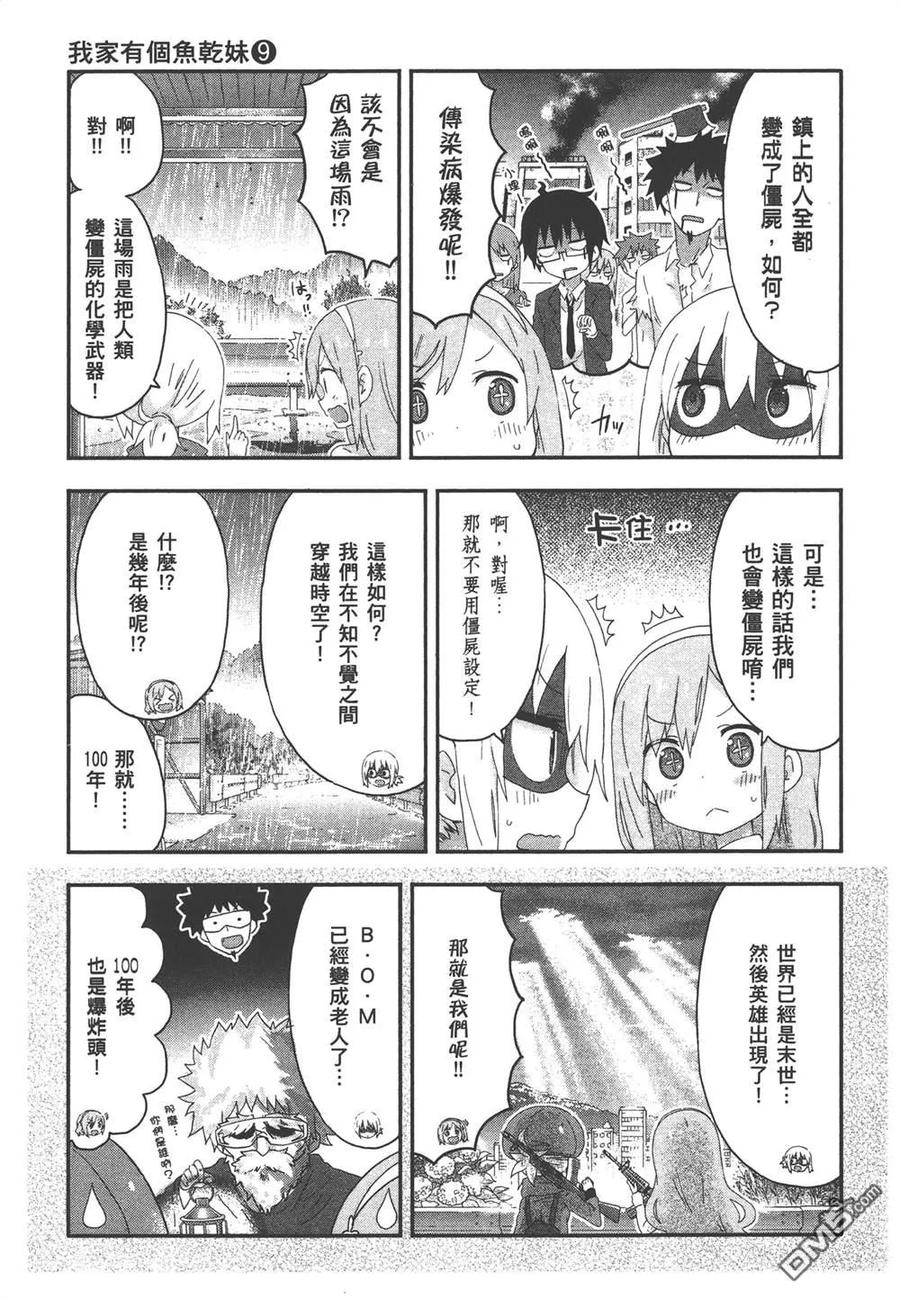 《干物妹小埋》第9卷 第123页
