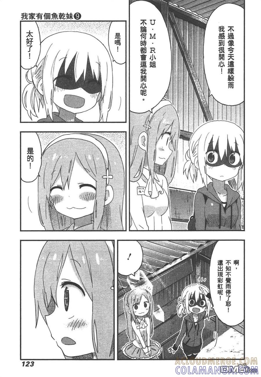 《干物妹小埋》第9卷 第125页