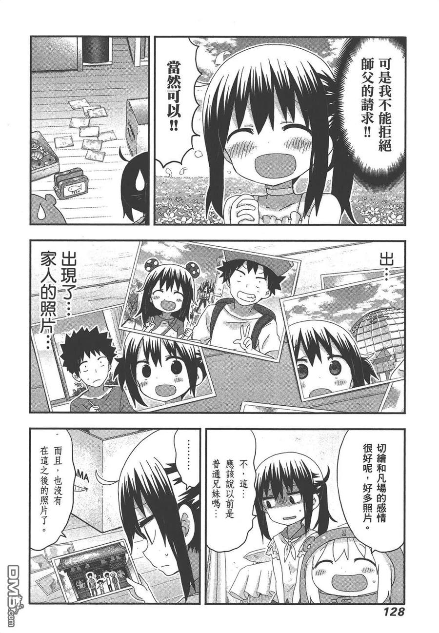 《干物妹小埋》第9卷 第130页