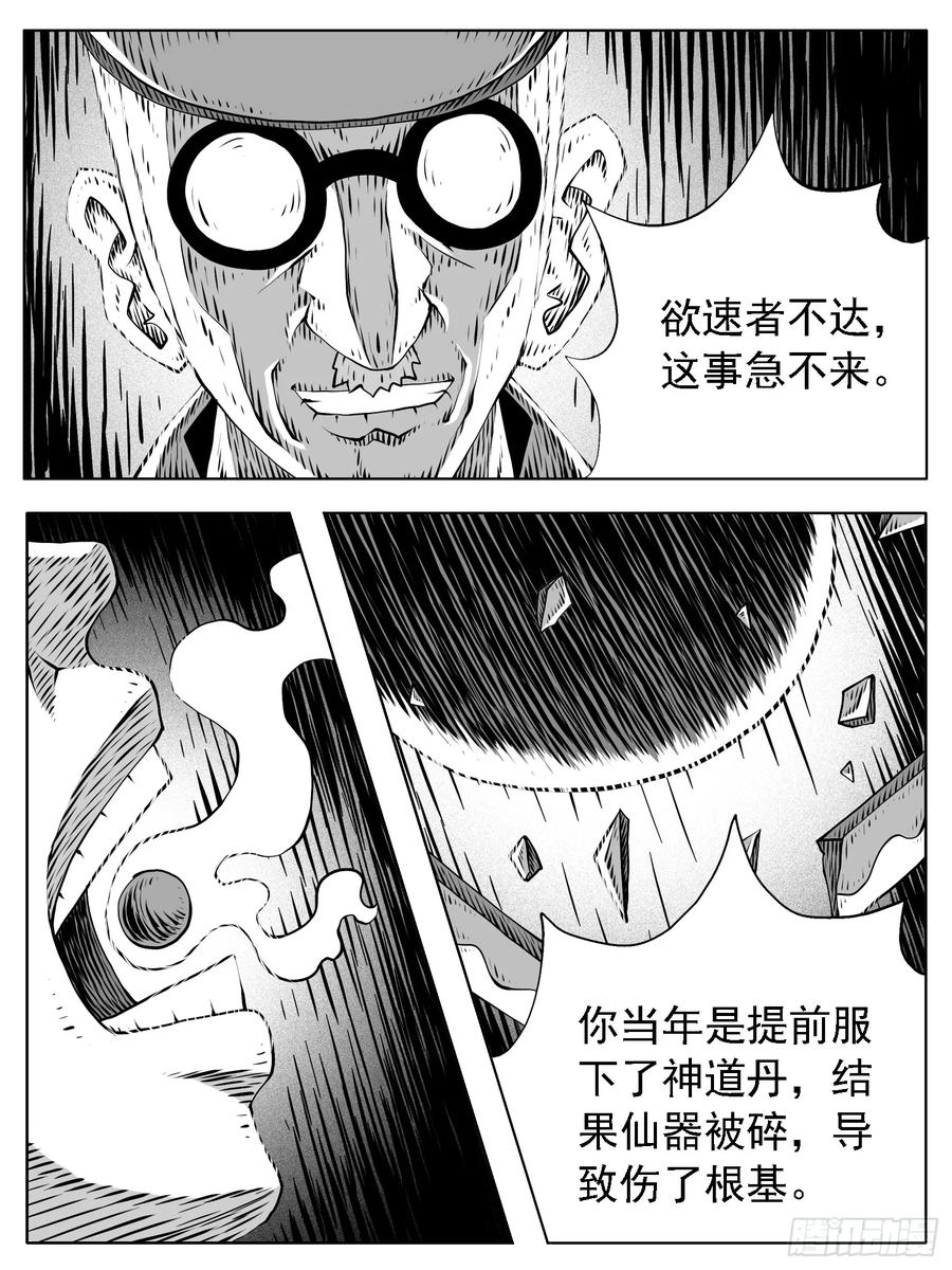 《休闲之路》第232回 第12页