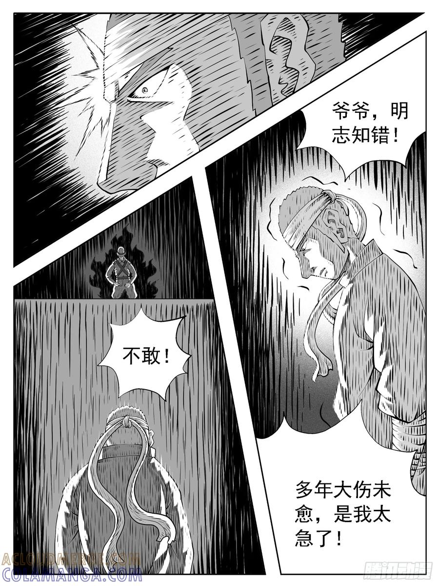 《休闲之路》第232回 第11页